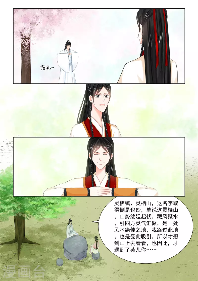 🍲重生之慕甄 第89话4 缘起 第5页