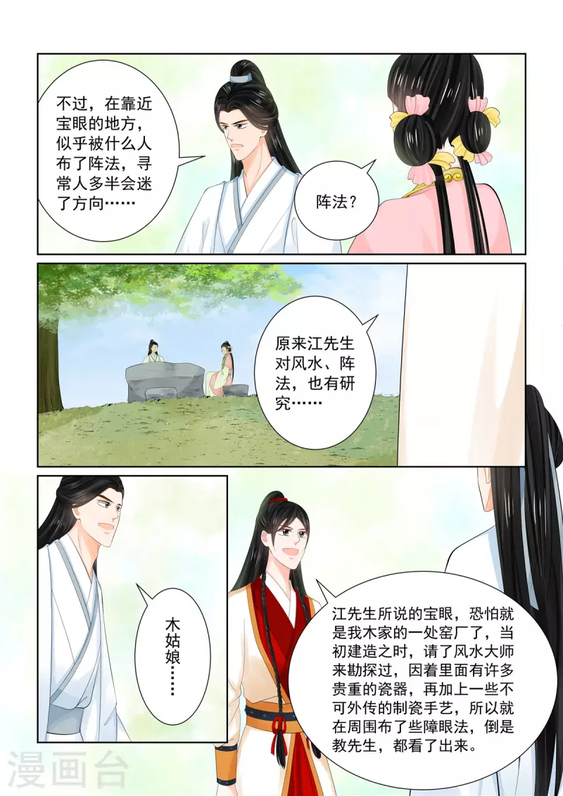 🍲重生之慕甄 第89话4 缘起 第6页