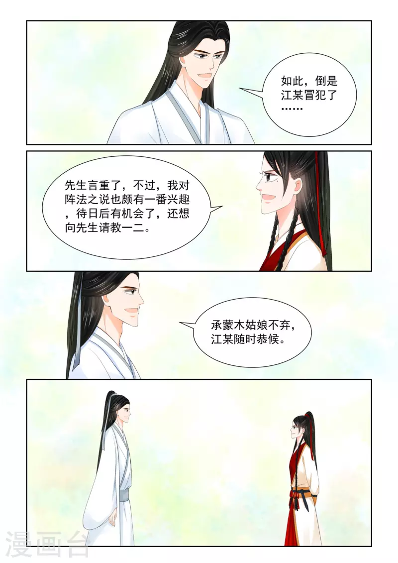 🍲重生之慕甄 第89话4 缘起 第7页