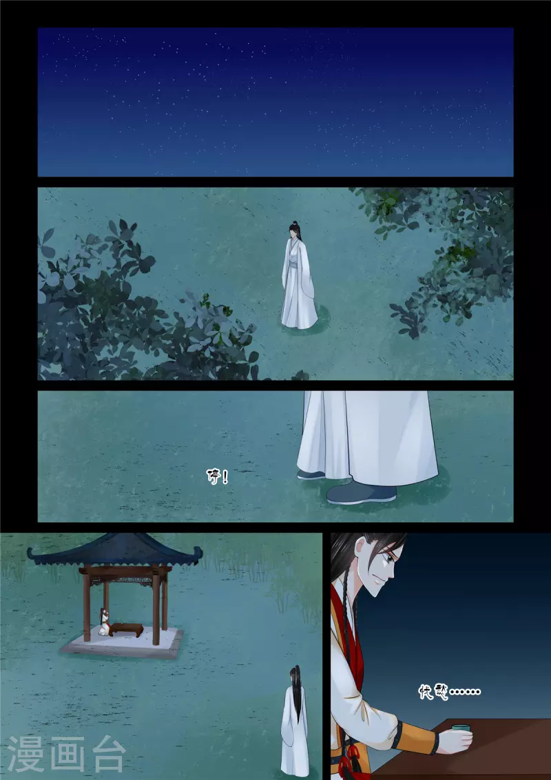 🍲重生之慕甄 第89话4 缘起 第8页