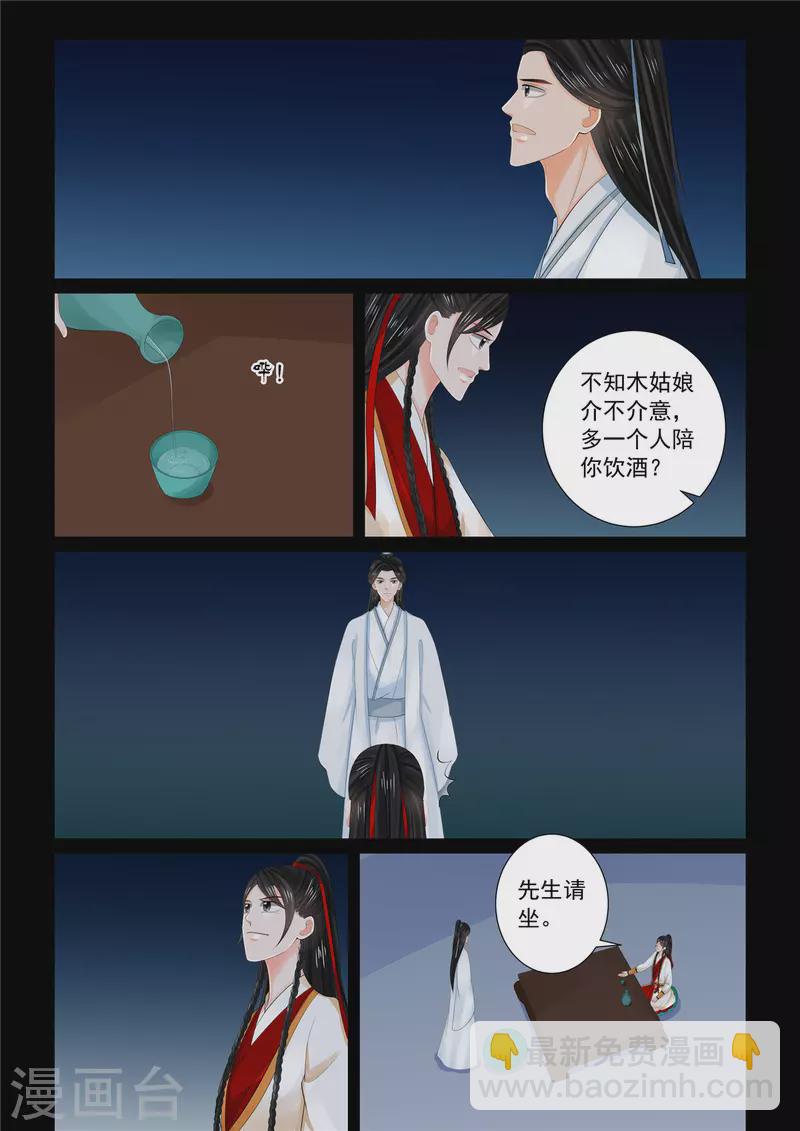 🍲重生之慕甄 第89话4 缘起 第9页