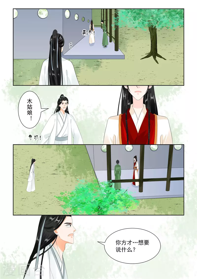🍲重生之慕甄 第90话1 错过 第1页
