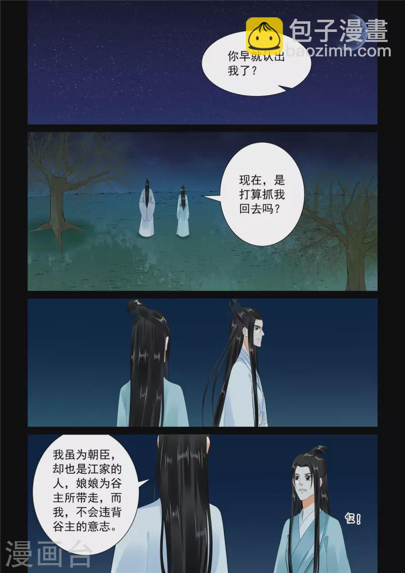 🍲重生之慕甄 第90话1 错过 第10页