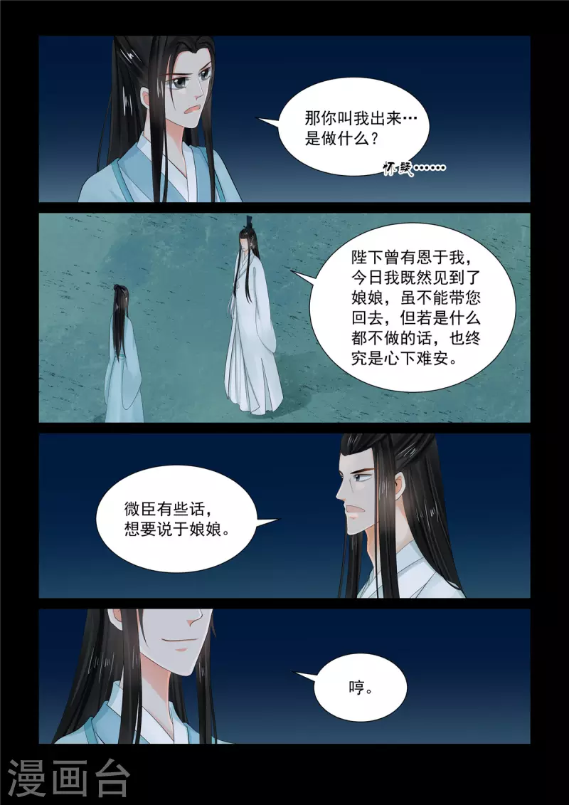 🍲重生之慕甄 第90话1 错过 第11页
