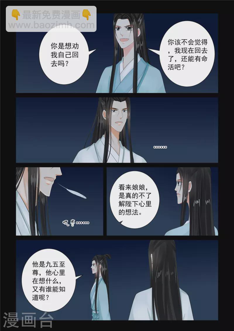 🍲重生之慕甄 第90话1 错过 第12页