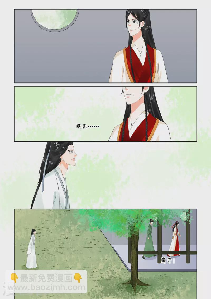 🍲重生之慕甄 第90话1 错过 第2页