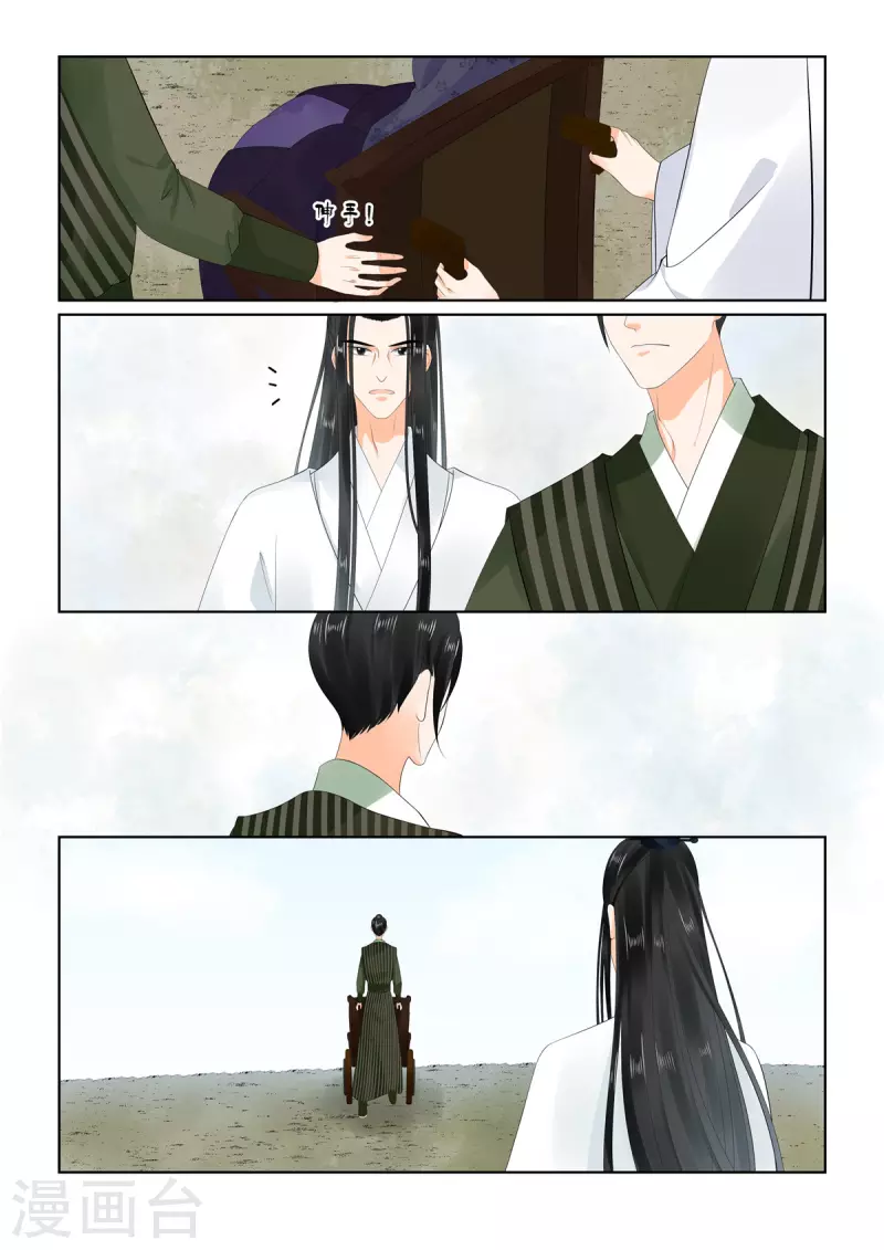 🍲重生之慕甄 第90话1 错过 第4页