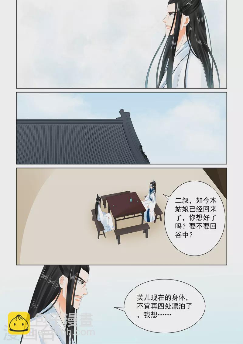 🍲重生之慕甄 第90话1 错过 第5页