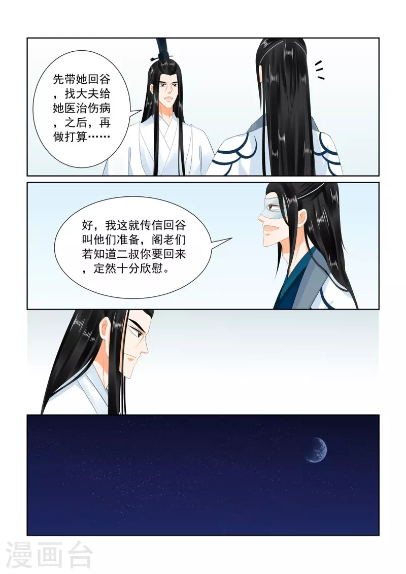 🍲重生之慕甄 第90话1 错过 第6页