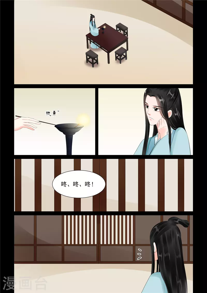 🍲重生之慕甄 第90话1 错过 第7页