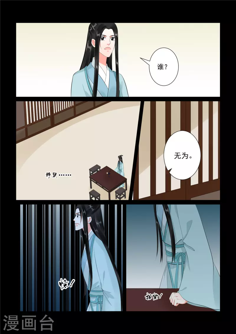 🍲重生之慕甄 第90话1 错过 第8页