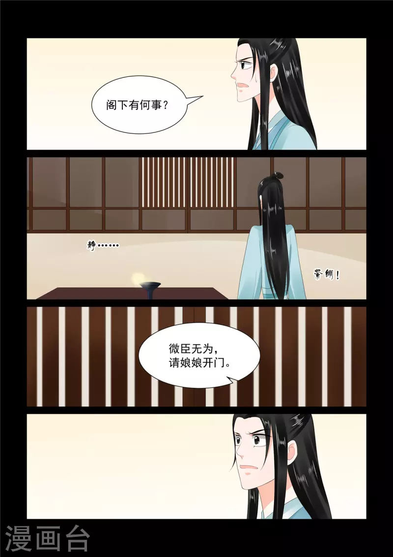 🍲重生之慕甄 第90话1 错过 第9页