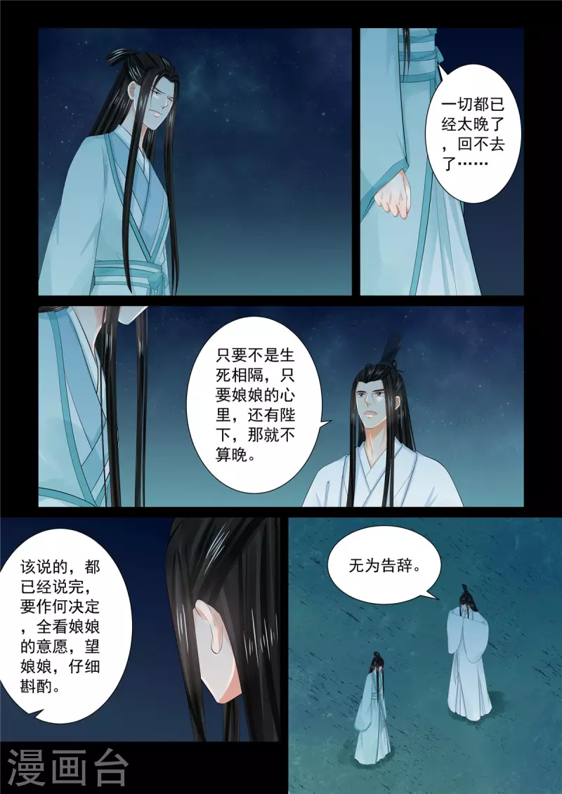 🍲重生之慕甄 第90话3 错过 第1页