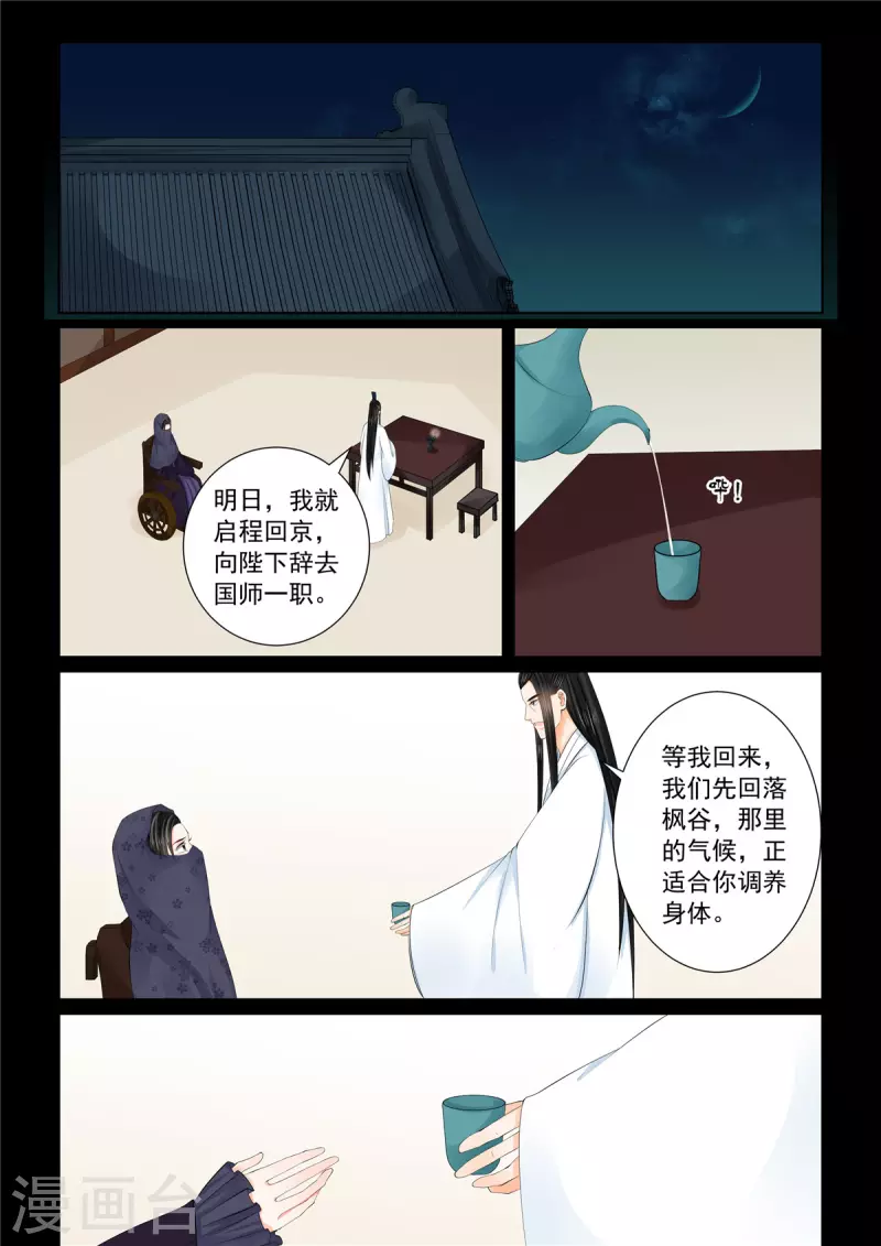 🍲重生之慕甄 第90话3 错过 第3页