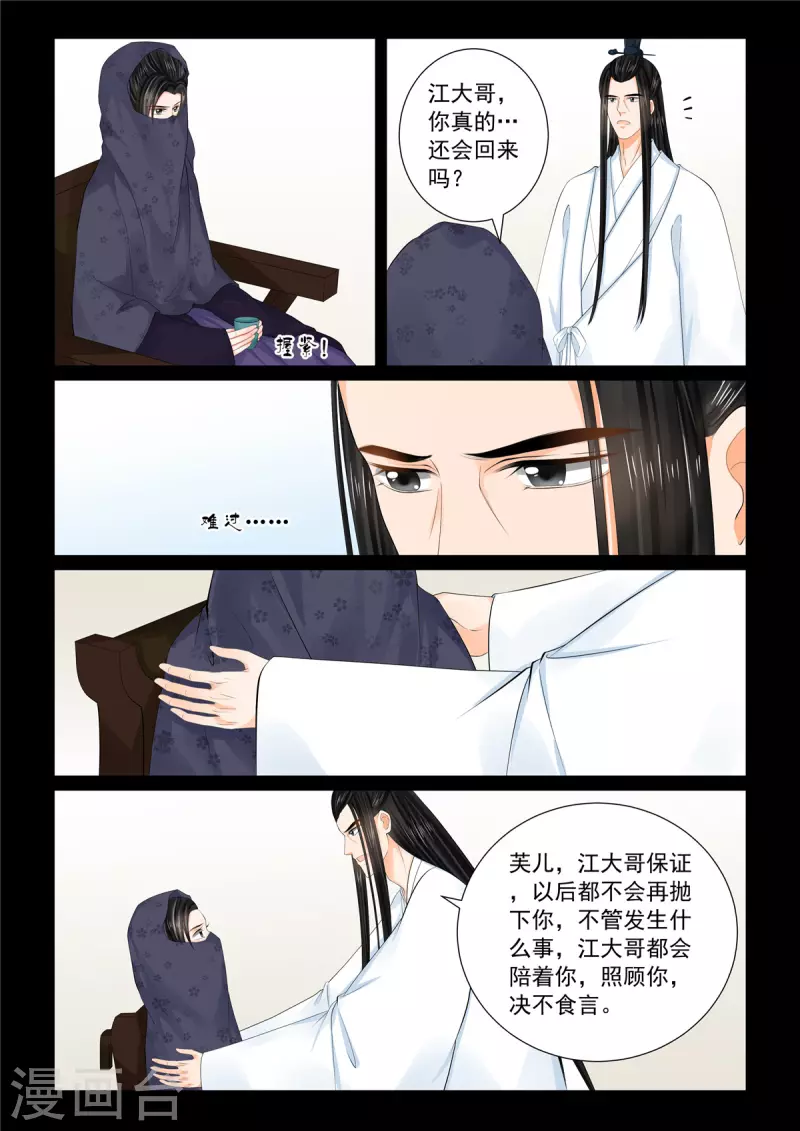 🍲重生之慕甄 第90话3 错过 第4页