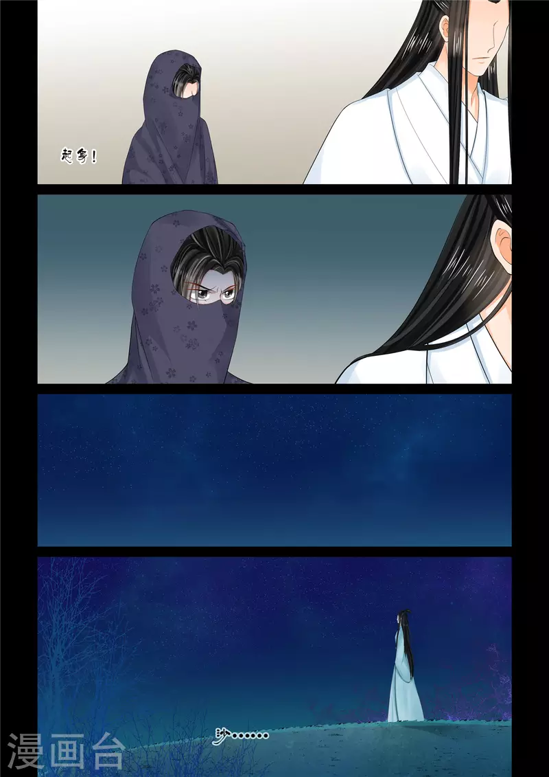 🍲重生之慕甄 第90话3 错过 第6页