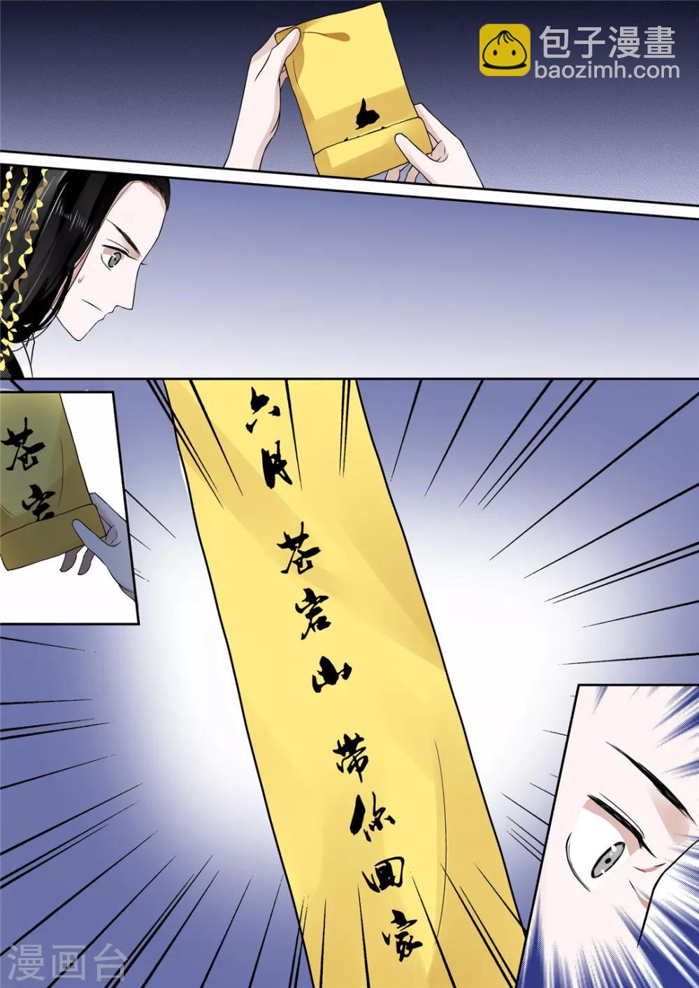 🍲重生之慕甄 第11话下 带你回家 第12页