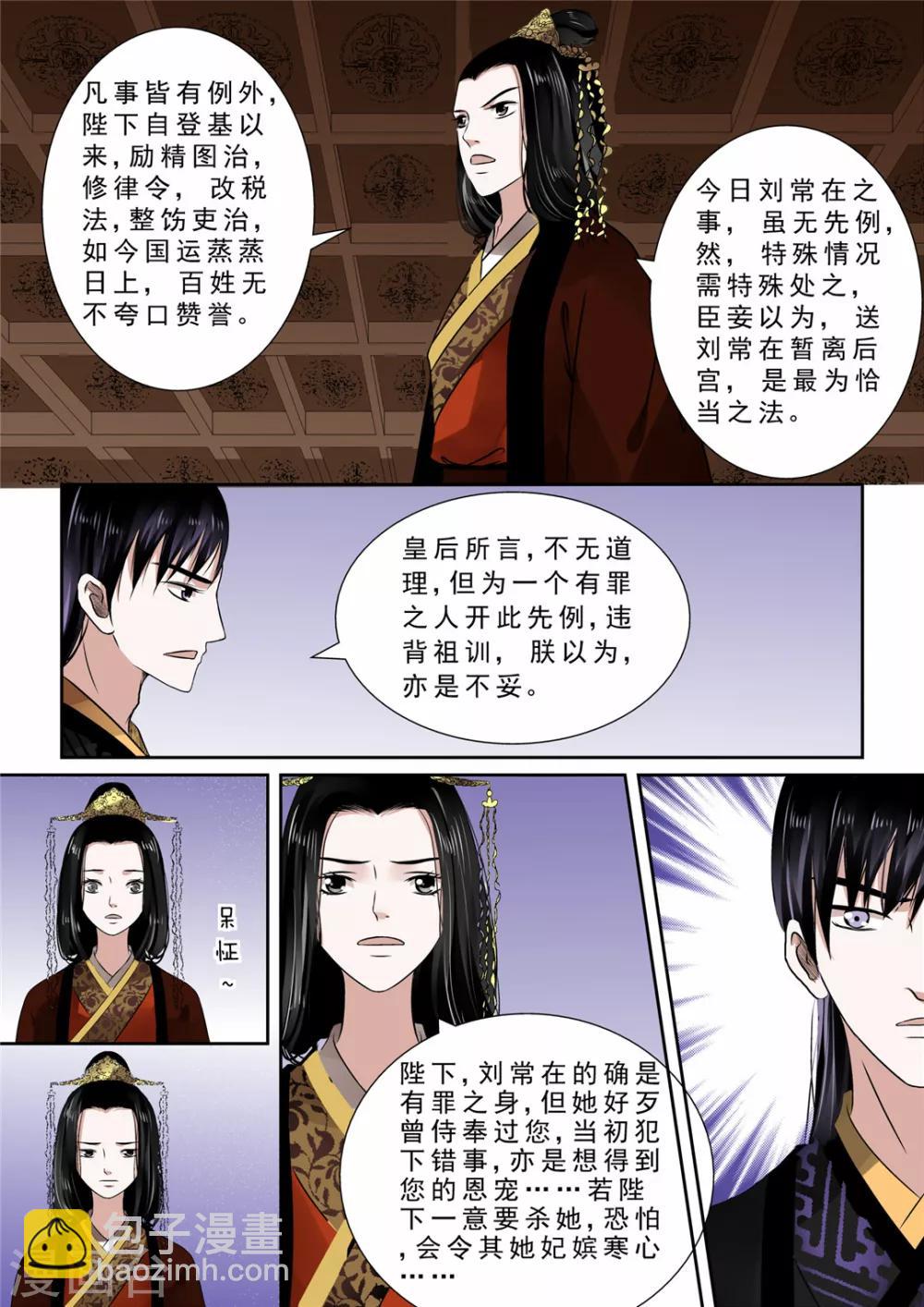 🍲重生之慕甄 第11话下 带你回家 第4页