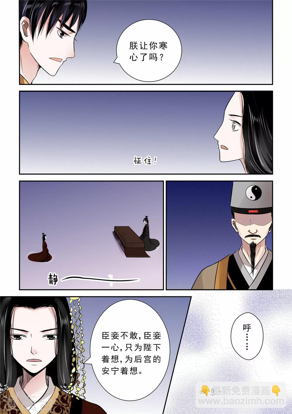 🍲重生之慕甄 第11话下 带你回家 第5页