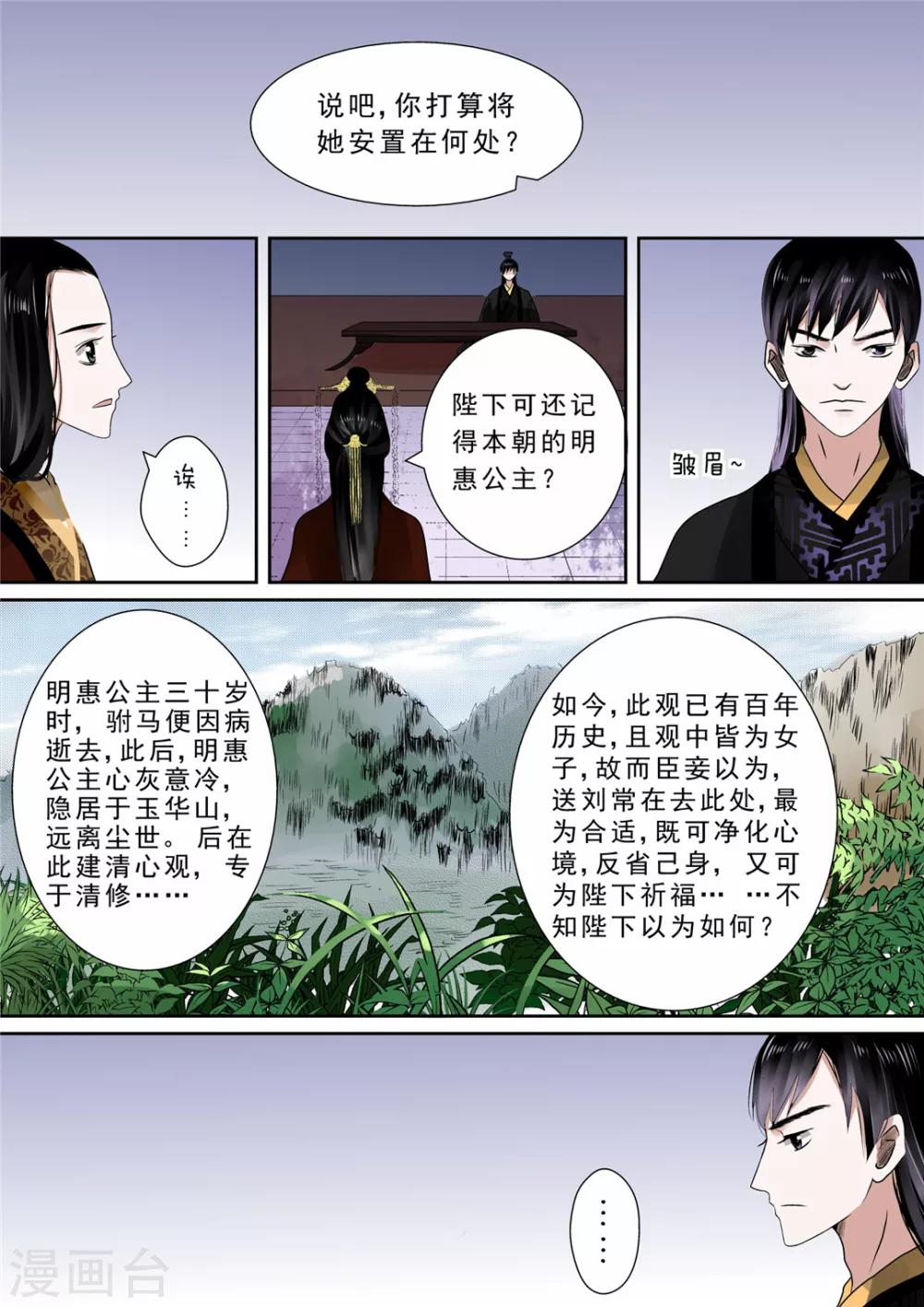 🍲重生之慕甄 第11话下 带你回家 第6页