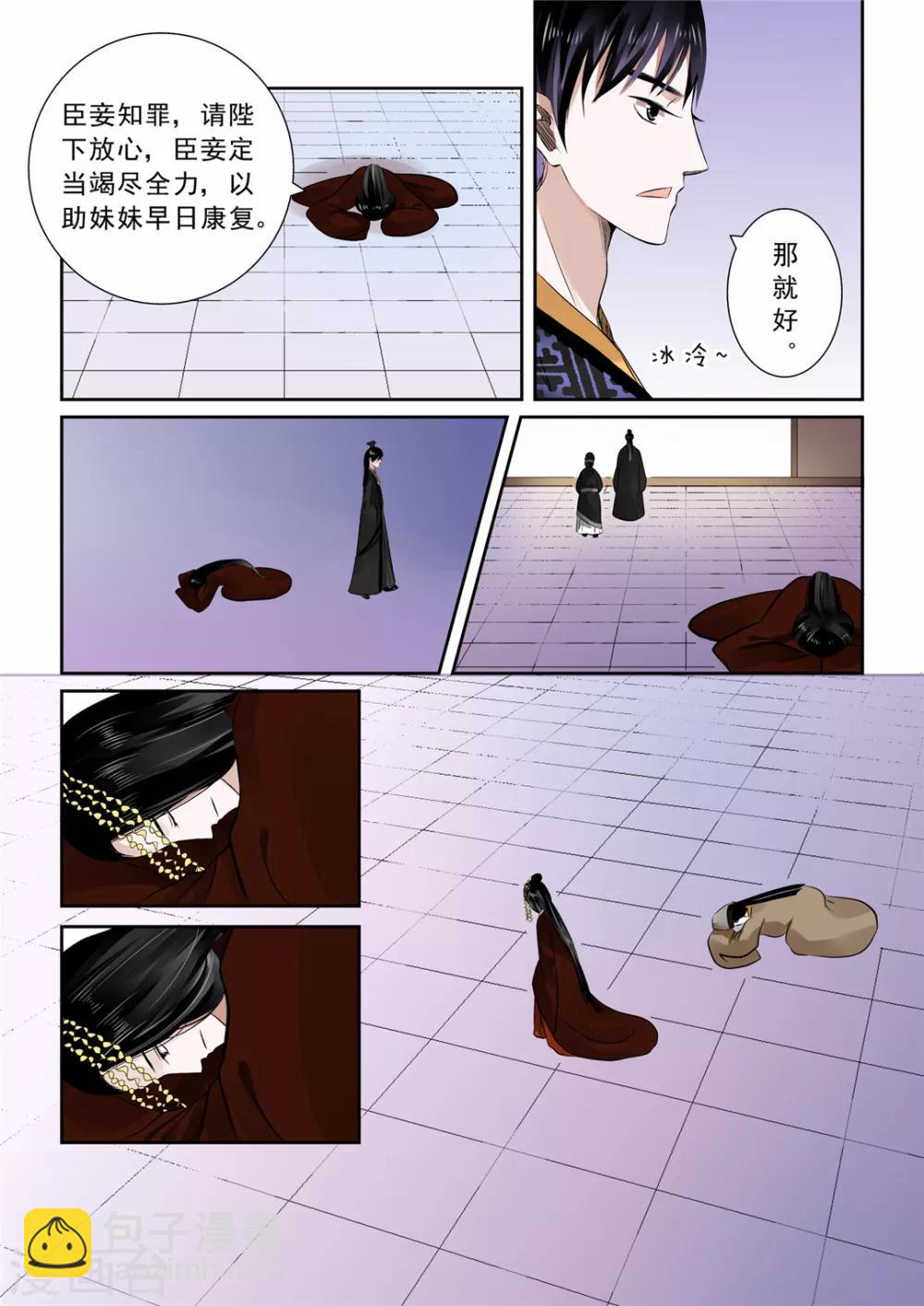 🍲重生之慕甄 第11话下 带你回家 第8页