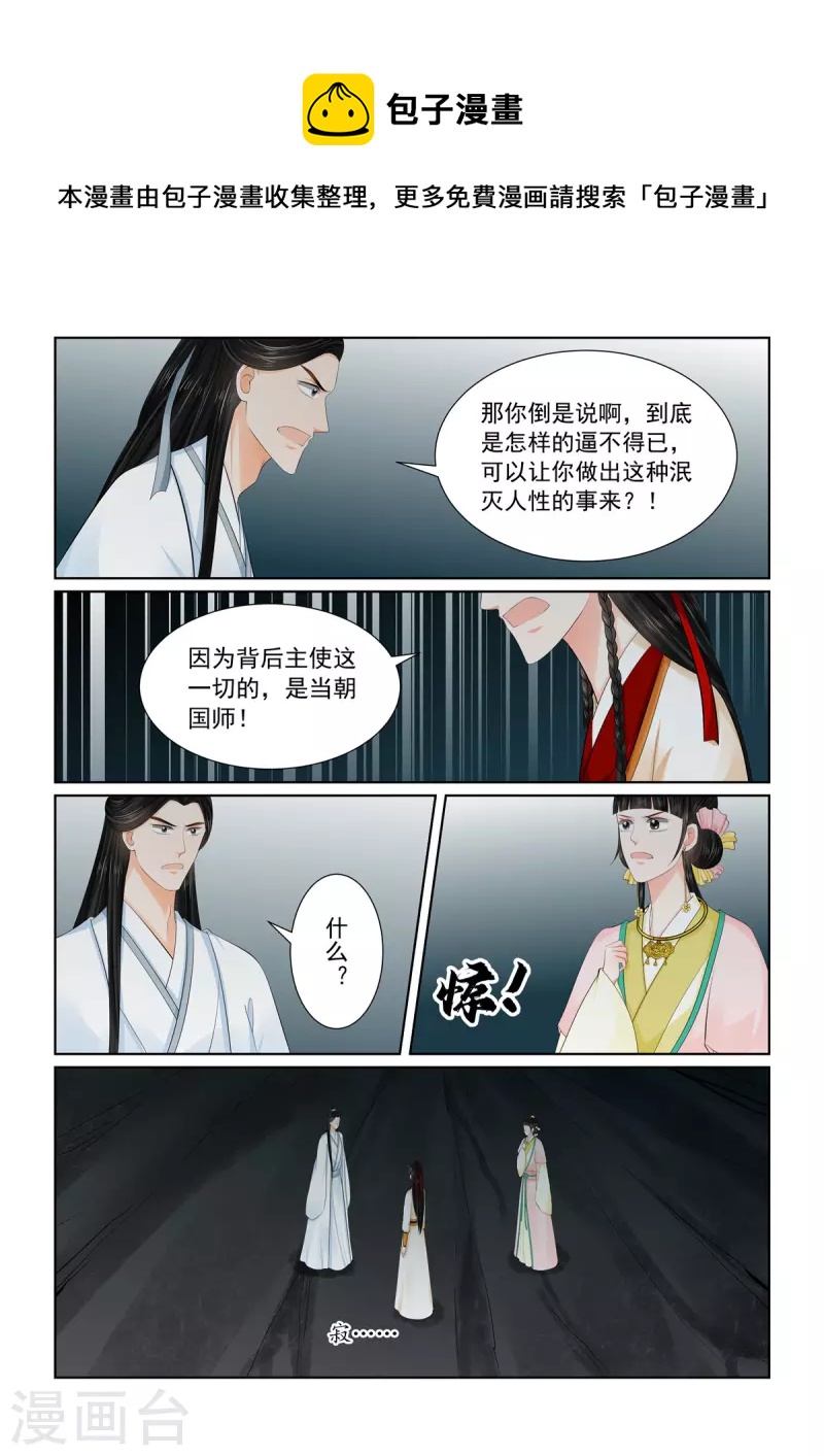 🍲重生之慕甄 第91话4 献祭 第1页