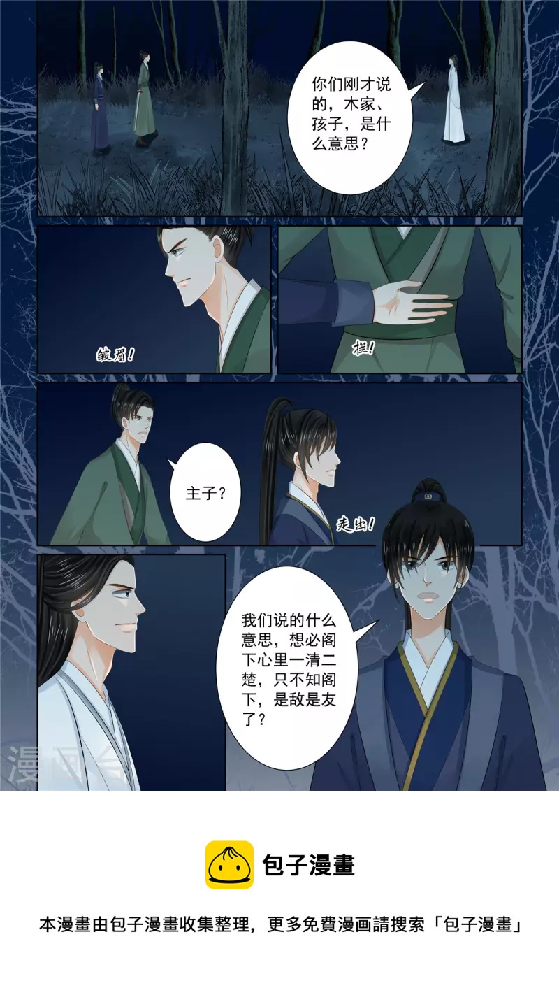 🍲重生之慕甄 第91话4 献祭 第10页