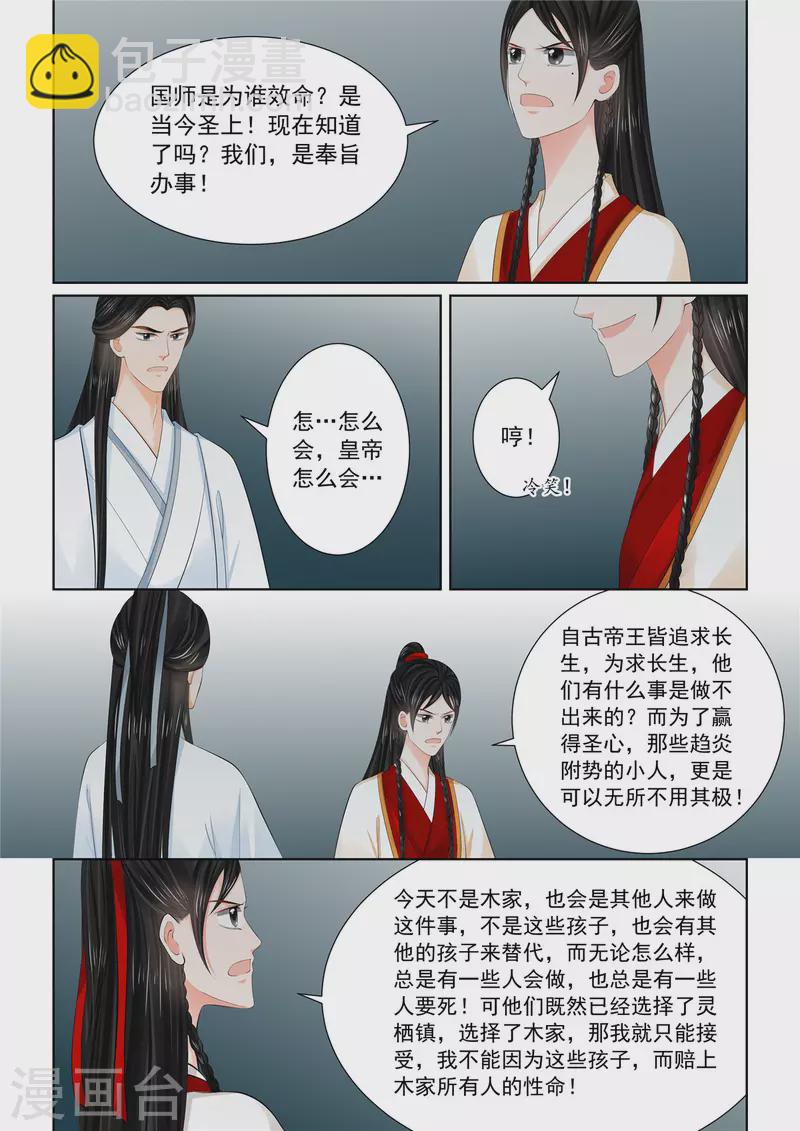🍲重生之慕甄 第91话4 献祭 第2页