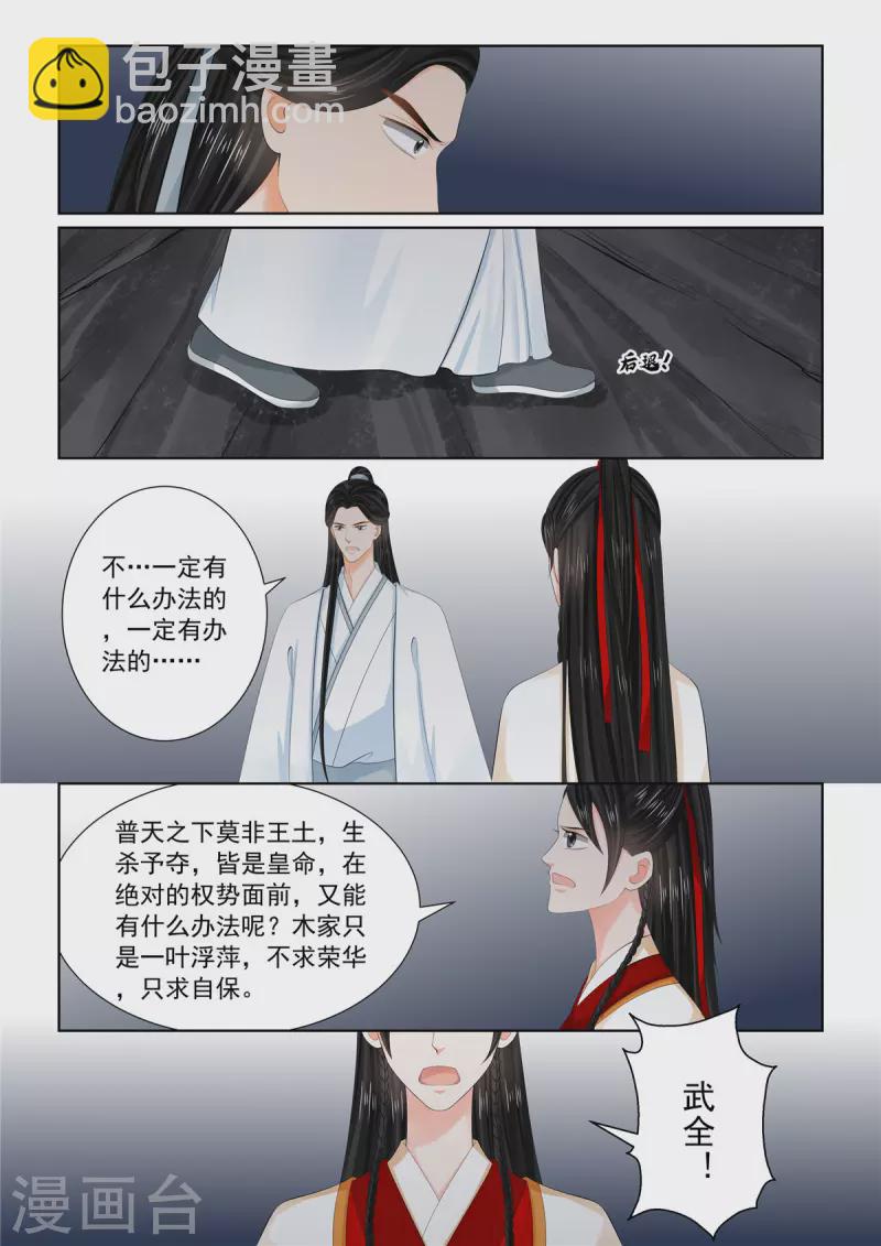 🍲重生之慕甄 第91话4 献祭 第3页