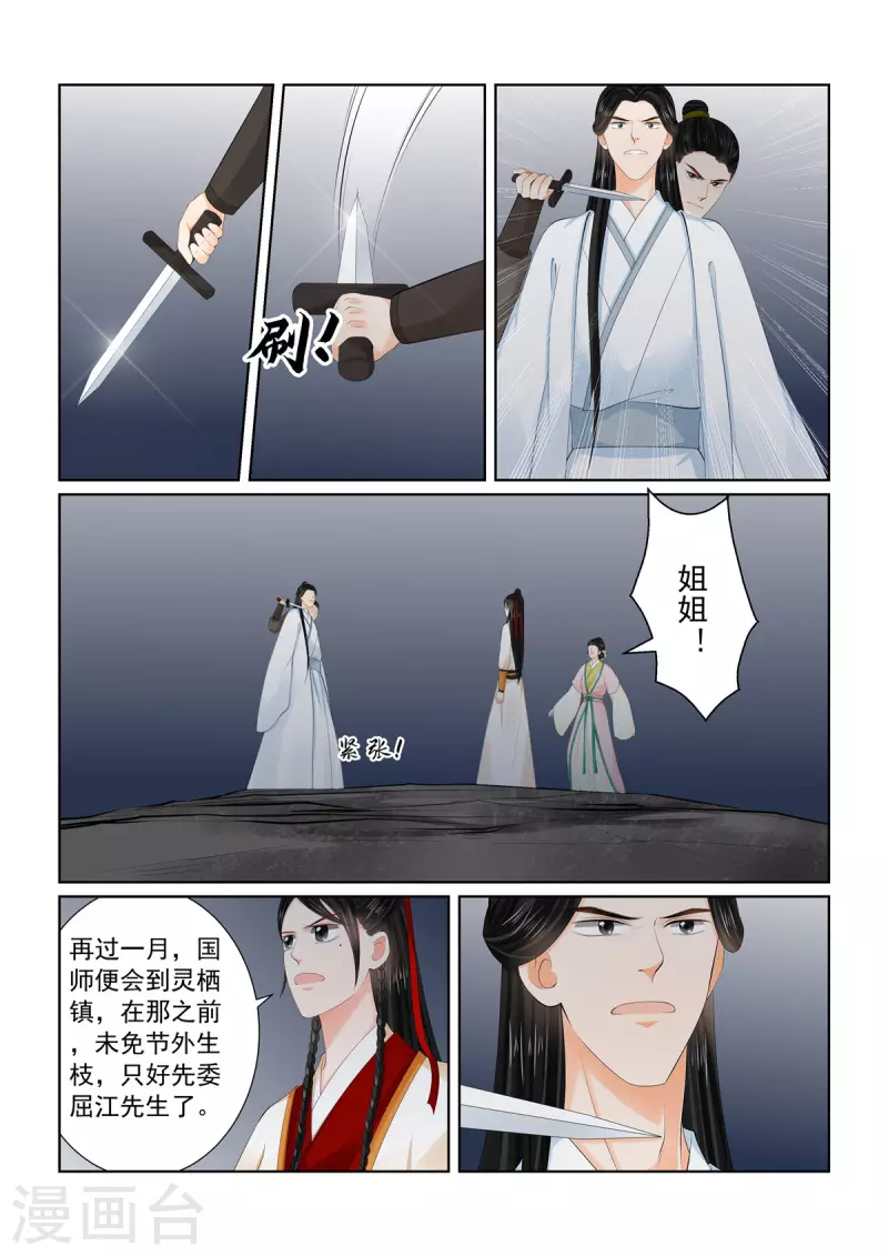 🍲重生之慕甄 第91话4 献祭 第4页