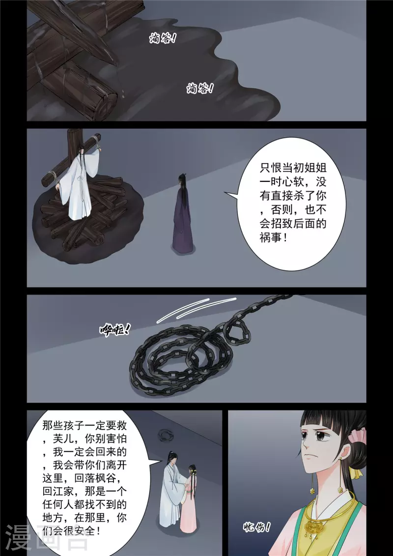 🍲重生之慕甄 第91话4 献祭 第5页