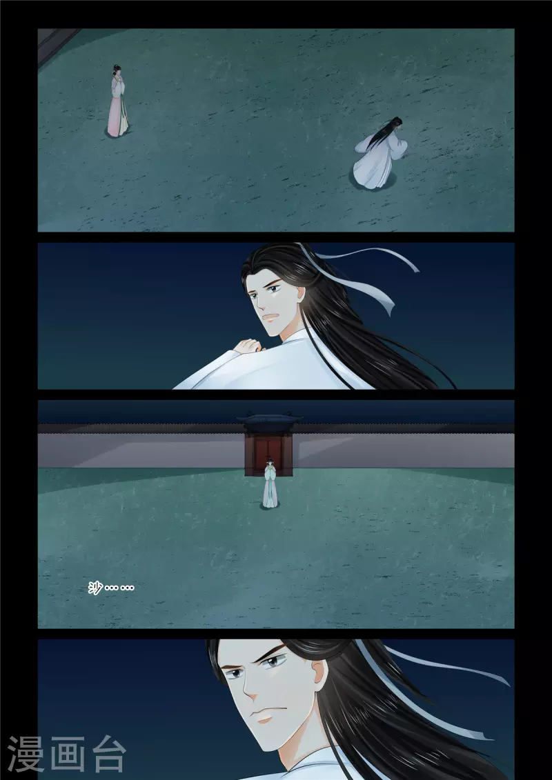 🍲重生之慕甄 第91话4 献祭 第6页
