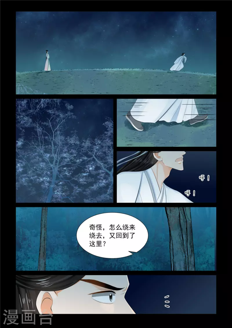🍲重生之慕甄 第91话4 献祭 第7页