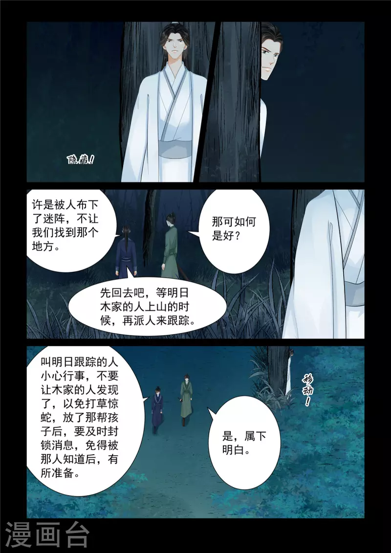 🍲重生之慕甄 第91话4 献祭 第8页