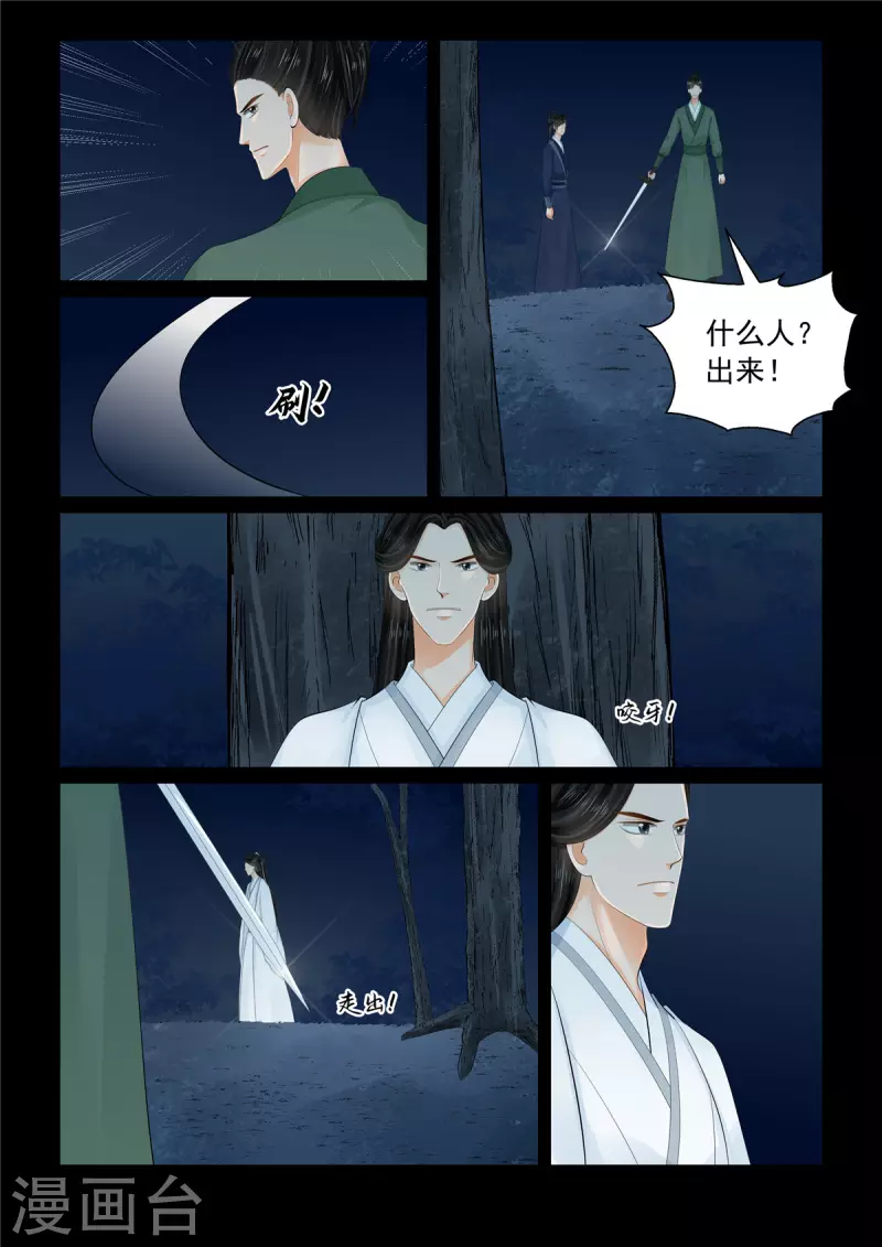 🍲重生之慕甄 第91话4 献祭 第9页