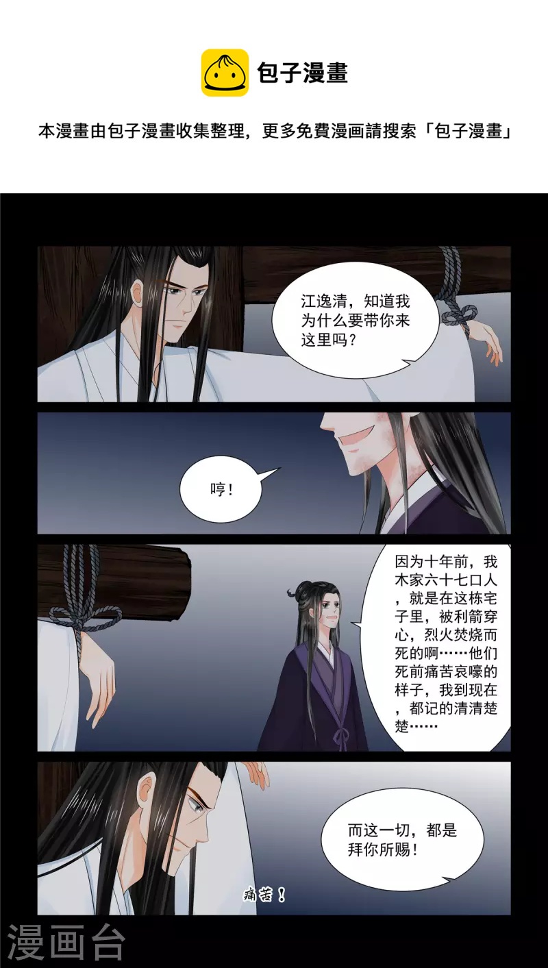 🍲重生之慕甄 第92话2 了结 第1页