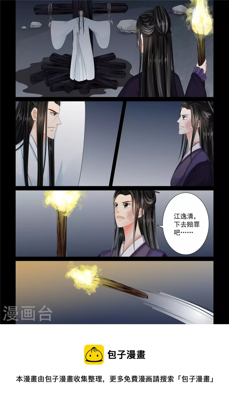 🍲重生之慕甄 第92话2 了结 第10页