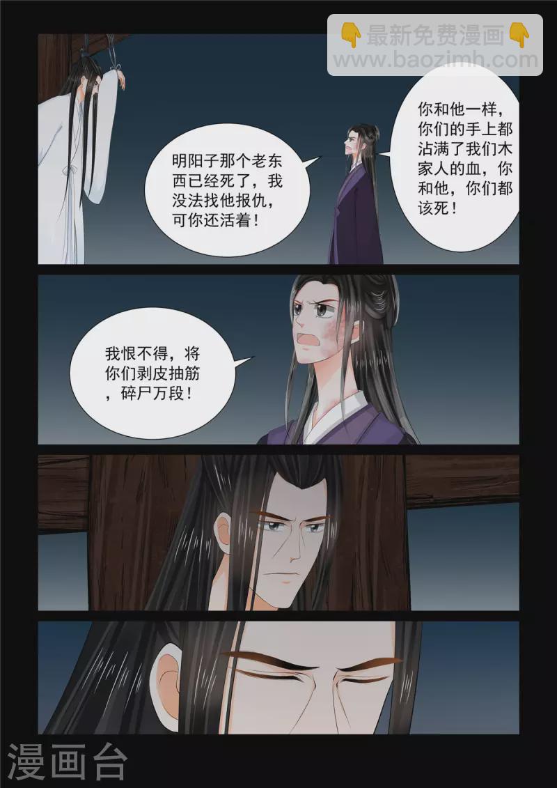 🍲重生之慕甄 第92话2 了结 第2页