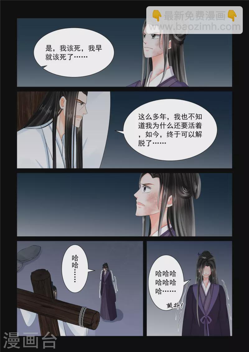 🍲重生之慕甄 第92话2 了结 第3页