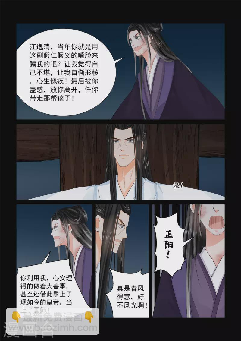 🍲重生之慕甄 第92话2 了结 第4页