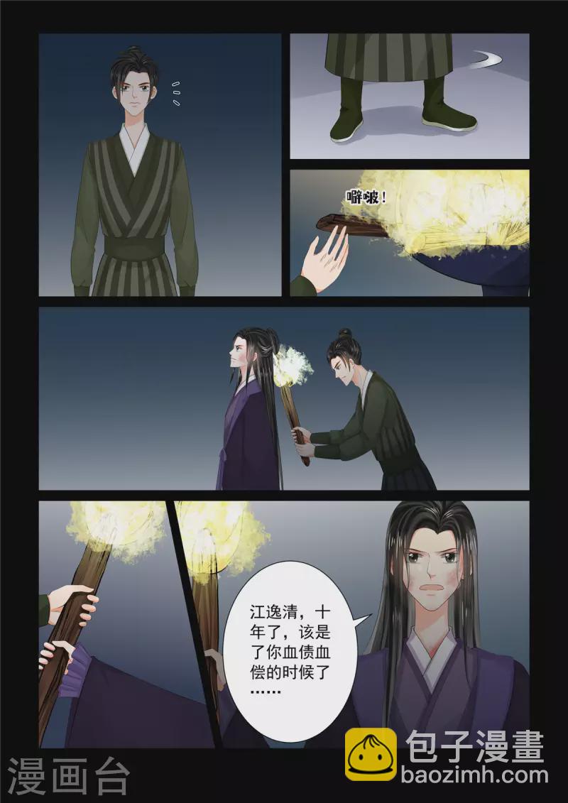 🍲重生之慕甄 第92话2 了结 第5页