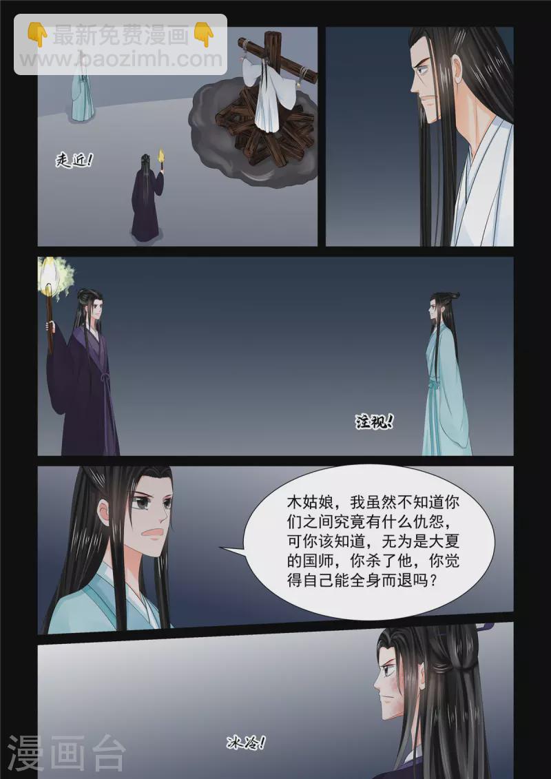 🍲重生之慕甄 第92话2 了结 第7页