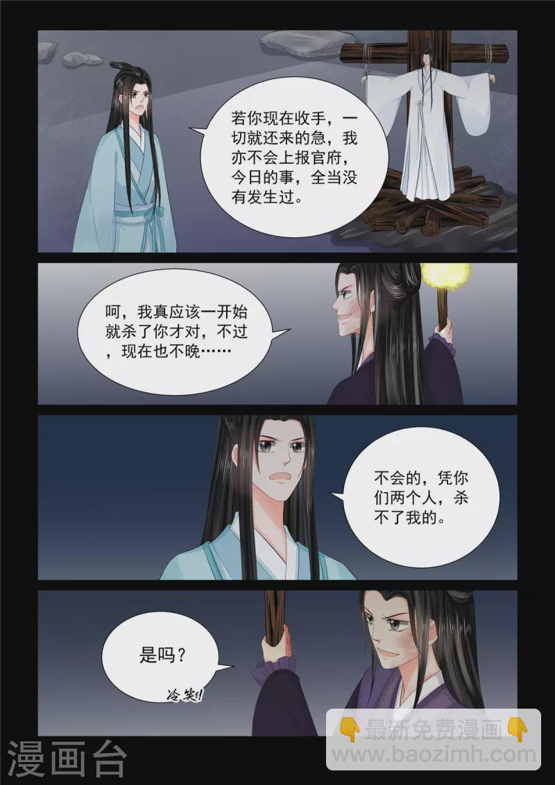 🍲重生之慕甄 第92话2 了结 第8页