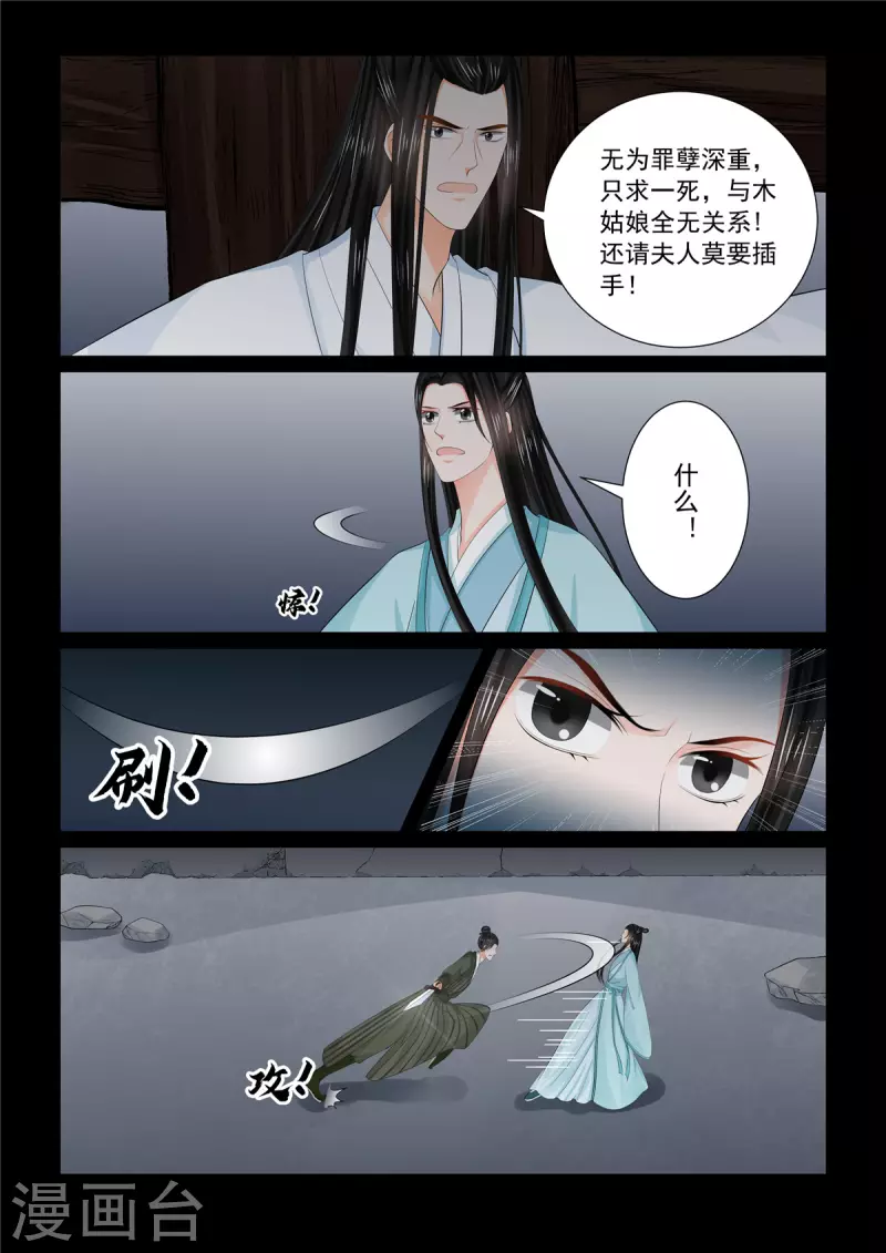 🍲重生之慕甄 第92话2 了结 第9页