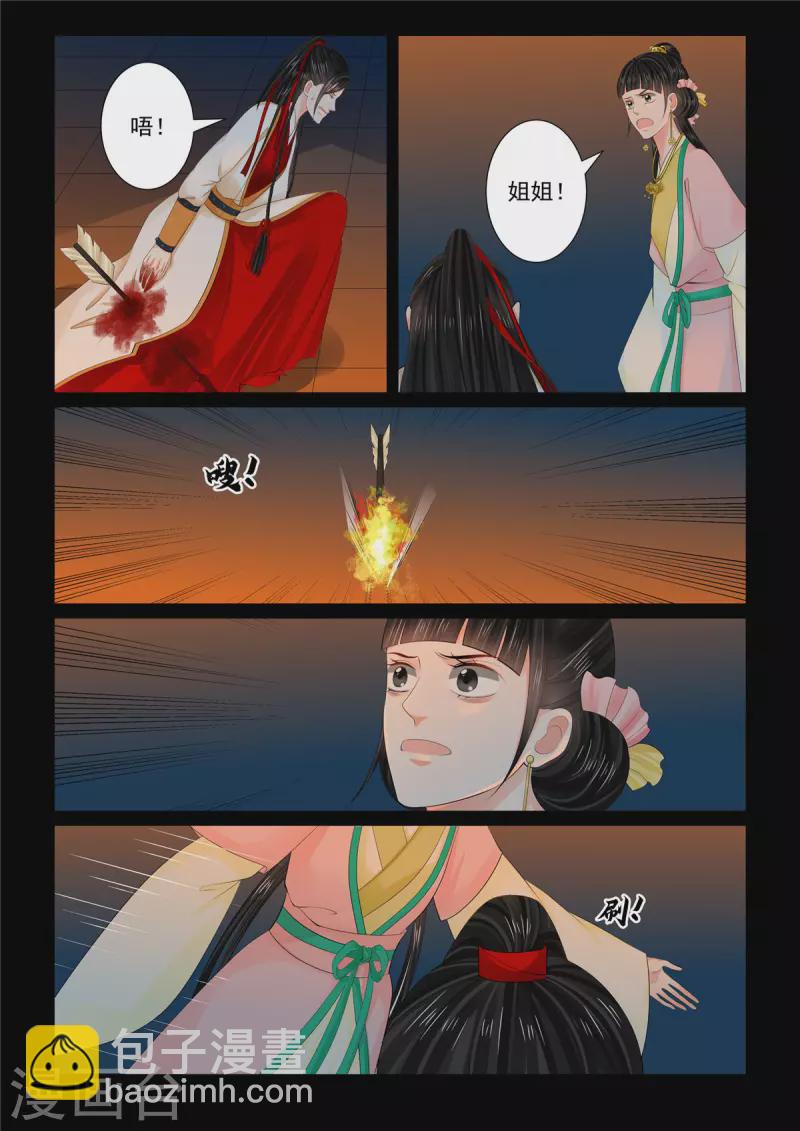 🍲重生之慕甄 第92话4 了结 第2页