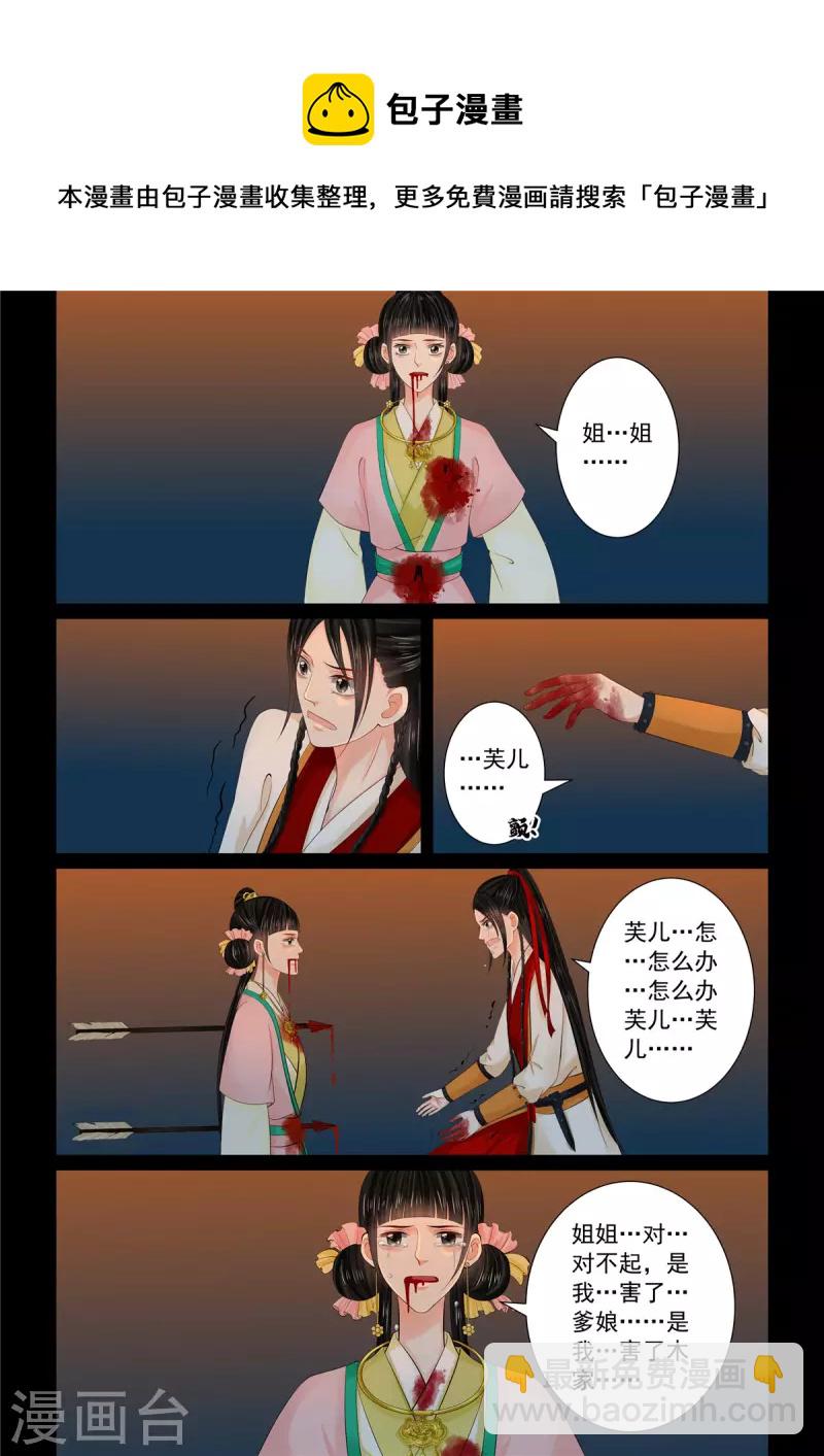 🍲重生之慕甄 第92话4 了结 第4页