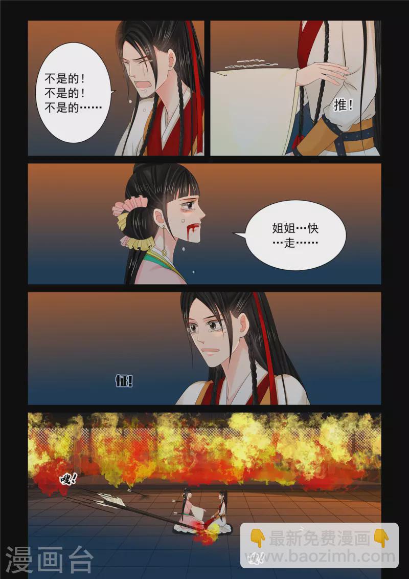 🍲重生之慕甄 第92话4 了结 第5页