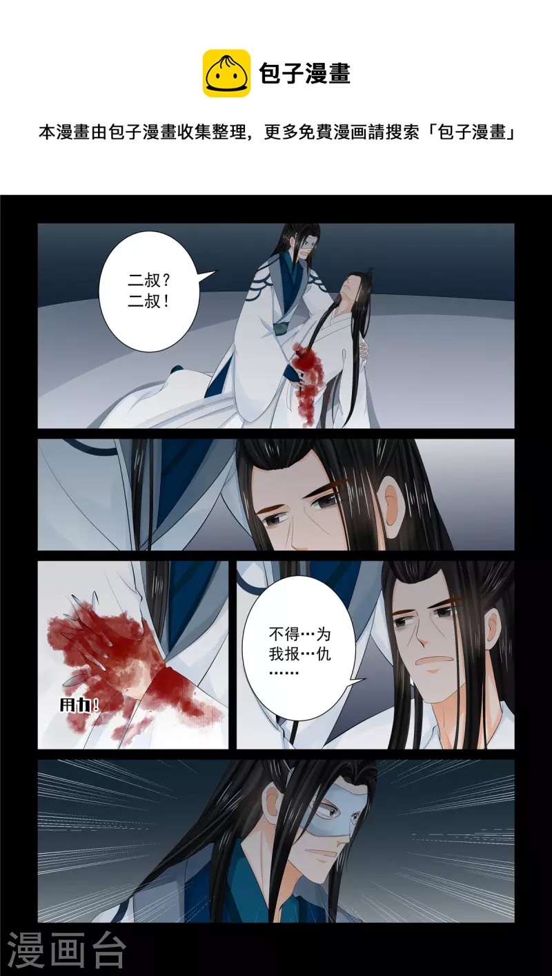 🍲重生之慕甄 第93话2 同归 第1页