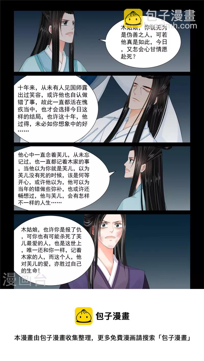 🍲重生之慕甄 第93话2 同归 第10页