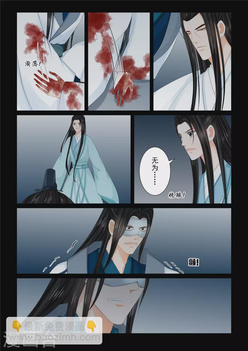 🍲重生之慕甄 第93话2 同归 第2页